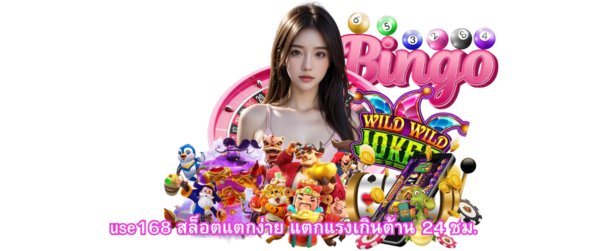 use168 easy slot platform with high payout rates and 24-hour fast deposit and withdrawal system