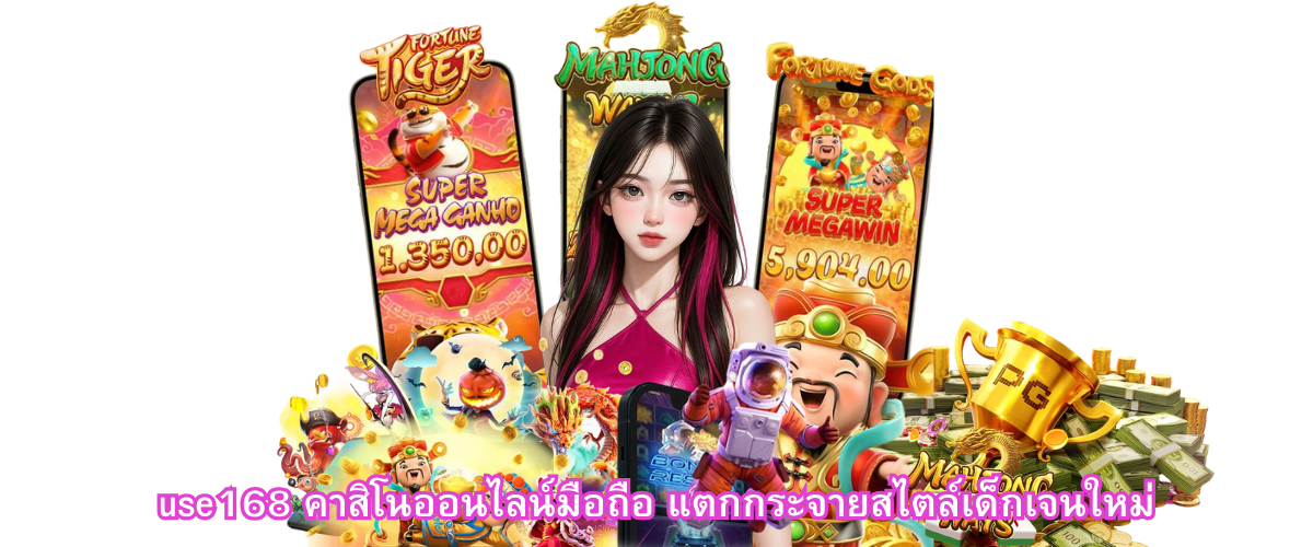 use168 mobile online casino with explosive wins in a new generation style